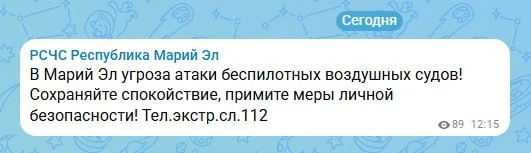 РСЧС: в Марий Эл угроза атаки беспилотных воздушных судов.