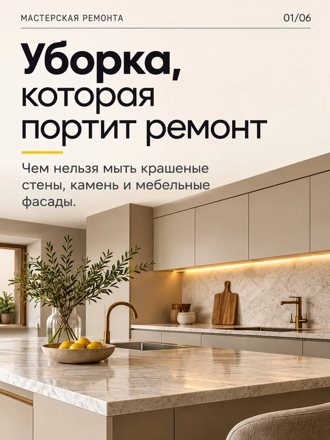 Даже красивую отделку можно испортить неподходящим средством для уборки.