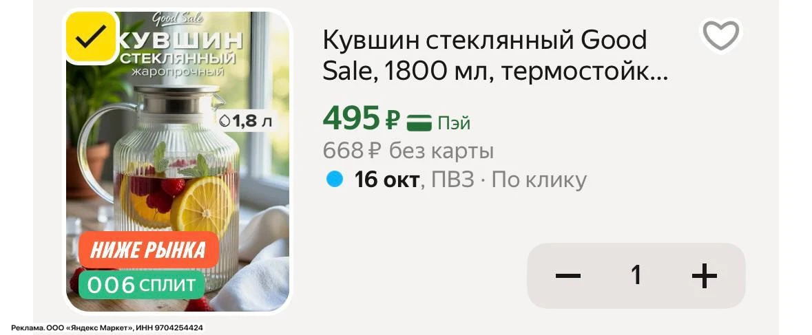 Ну и кувшин берём! Большой и термостойкий 🤩: https://market.yandex.ru/cc/BGbf6B?erid=5...