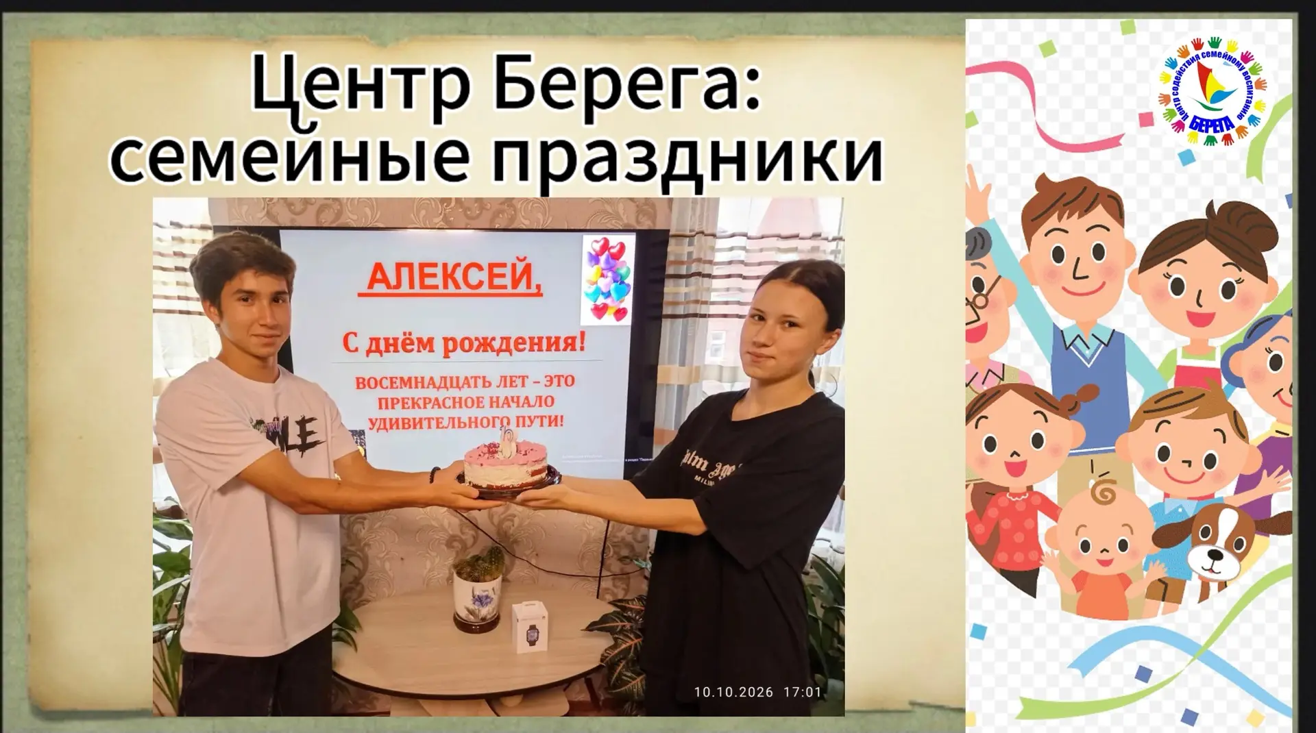 🎉18 лет - это возраст совершеннолетия и наступления полной юридической дееспособности.