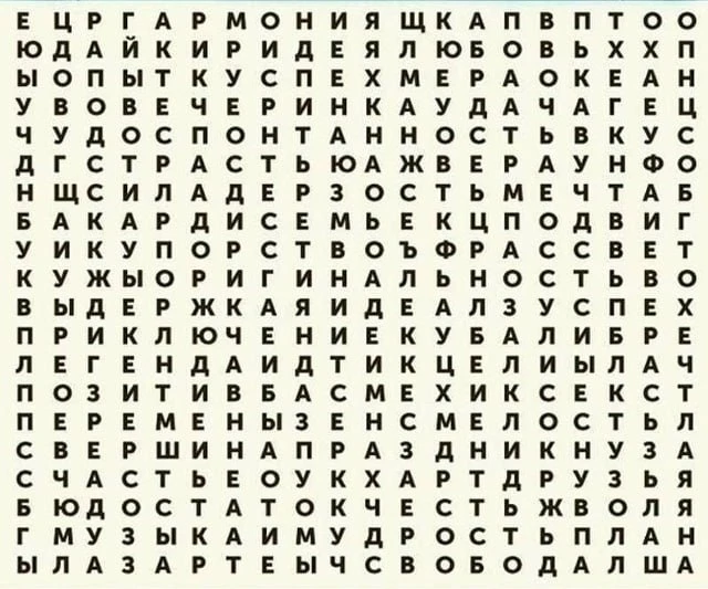 Интересная буквенная таблица.
