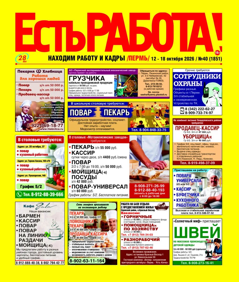 Друзья! Читаем свежайший номер газеты в онлайн! С12 по 18 октября