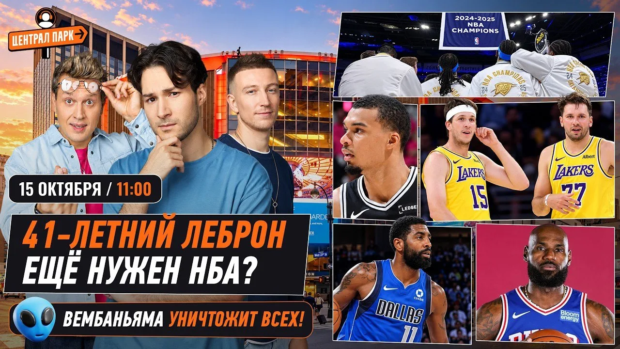 🏀 Леброн продолжит разносить НБА?