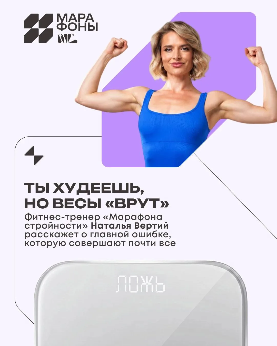 Весы показывают «минус», но отражение в зеркале не радует: Наталья Вертий про главное з...