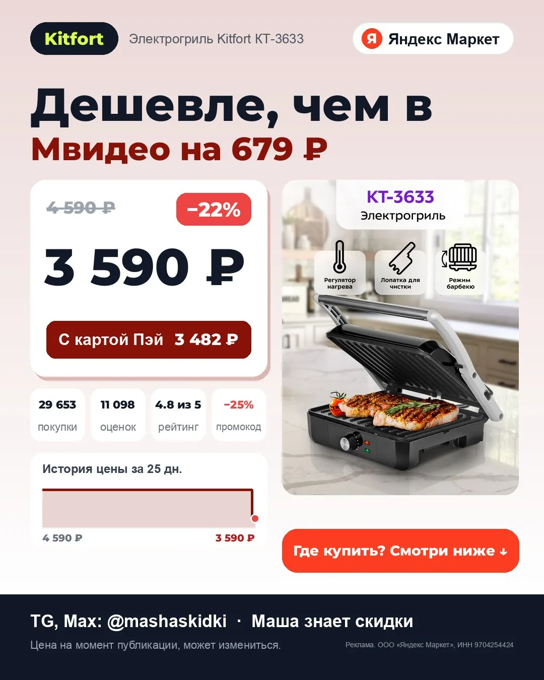 🔥 −1 000 ₽!