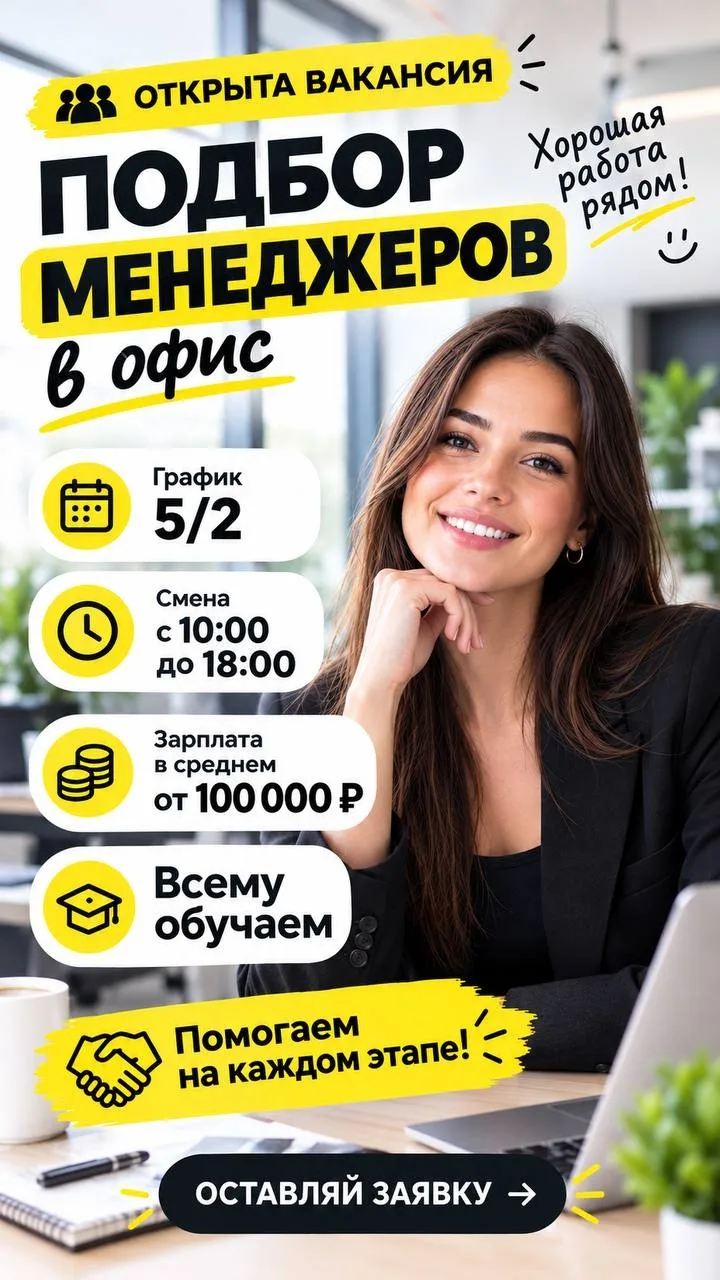 Ищем к сотрудничеству, амбициозных и энергичных ребят и девушек.