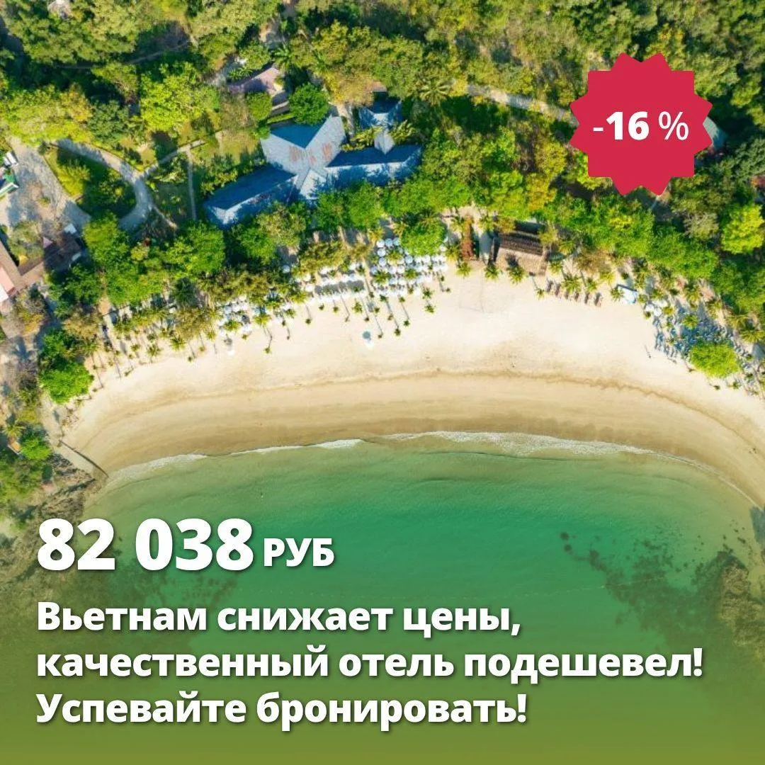 Цена тура: 82 038 руб/чел