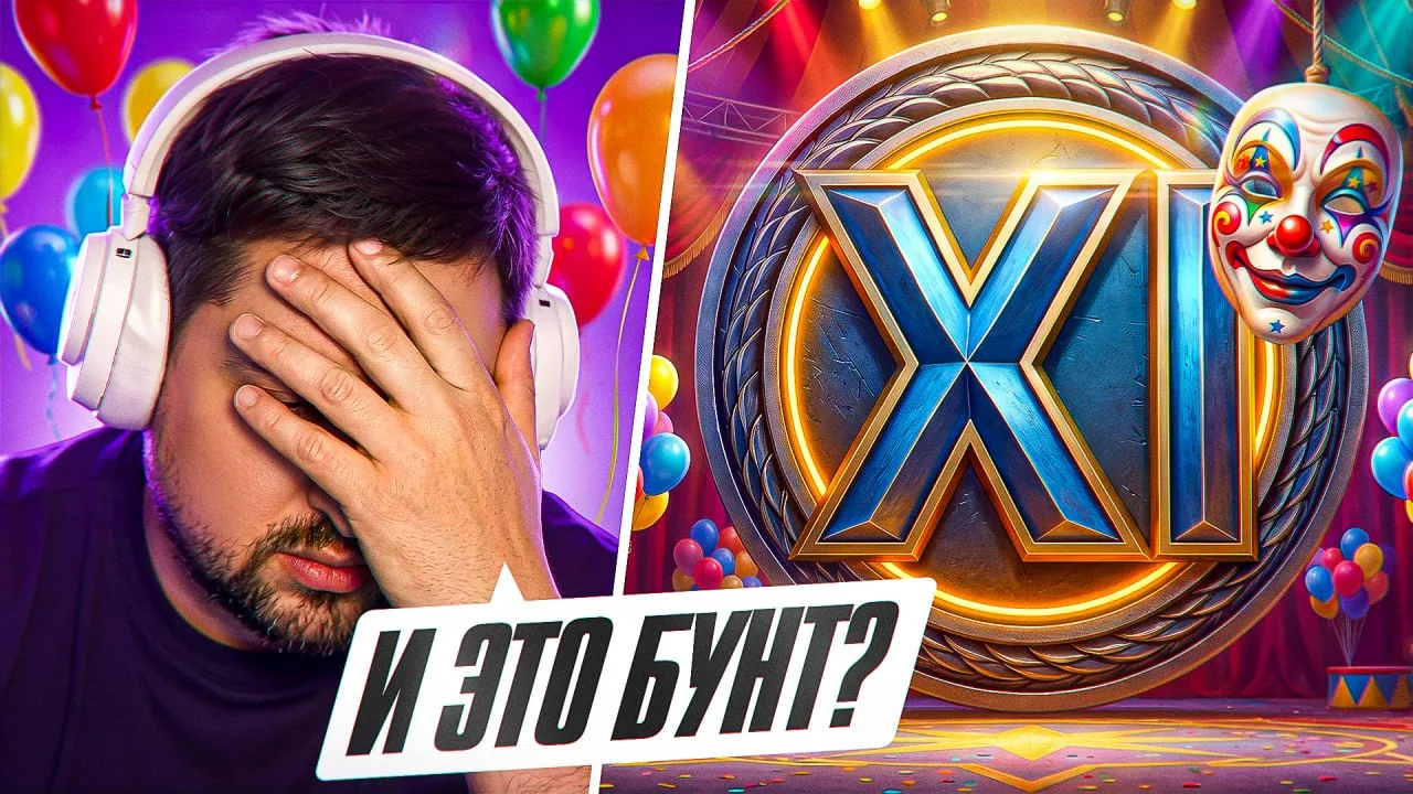 ⏪ЛЕВША СМОТРИТ ОКТОПУСА: БУНТ В МИРЕ ТАНКОВ?! – РЕАКЦИИ БЛОГЕРОВ НА МЕХАНИКИ XI УРОВНЕЙ!⏩