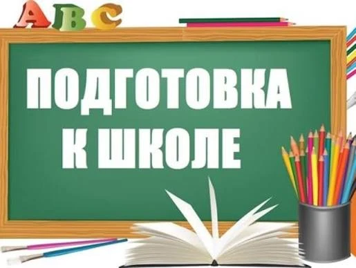 📢Уважаемые родители будущих первоклассников!