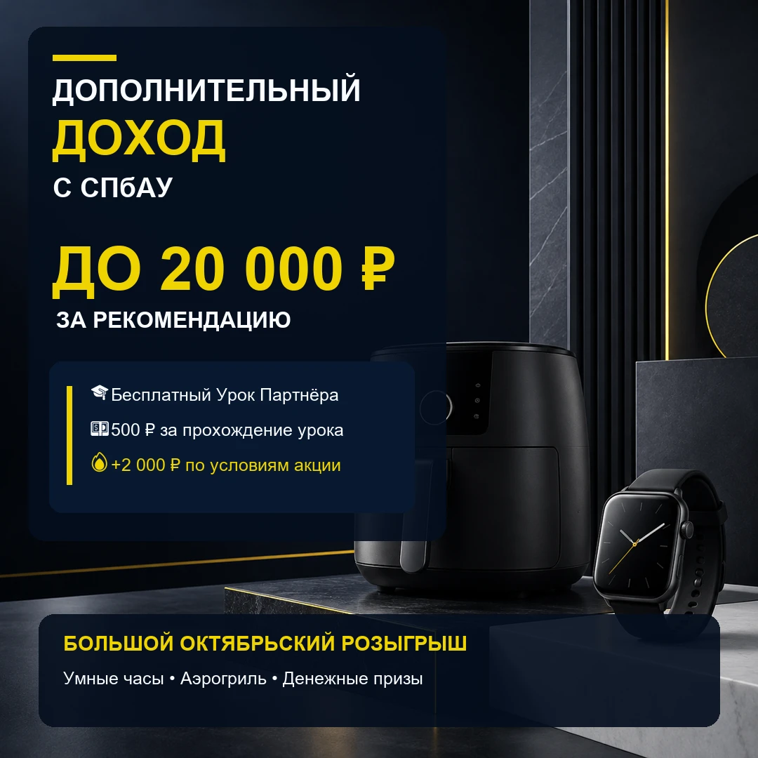 🔥 ВАШИ ВОЗМОЖНОСТИ С СПбАУ