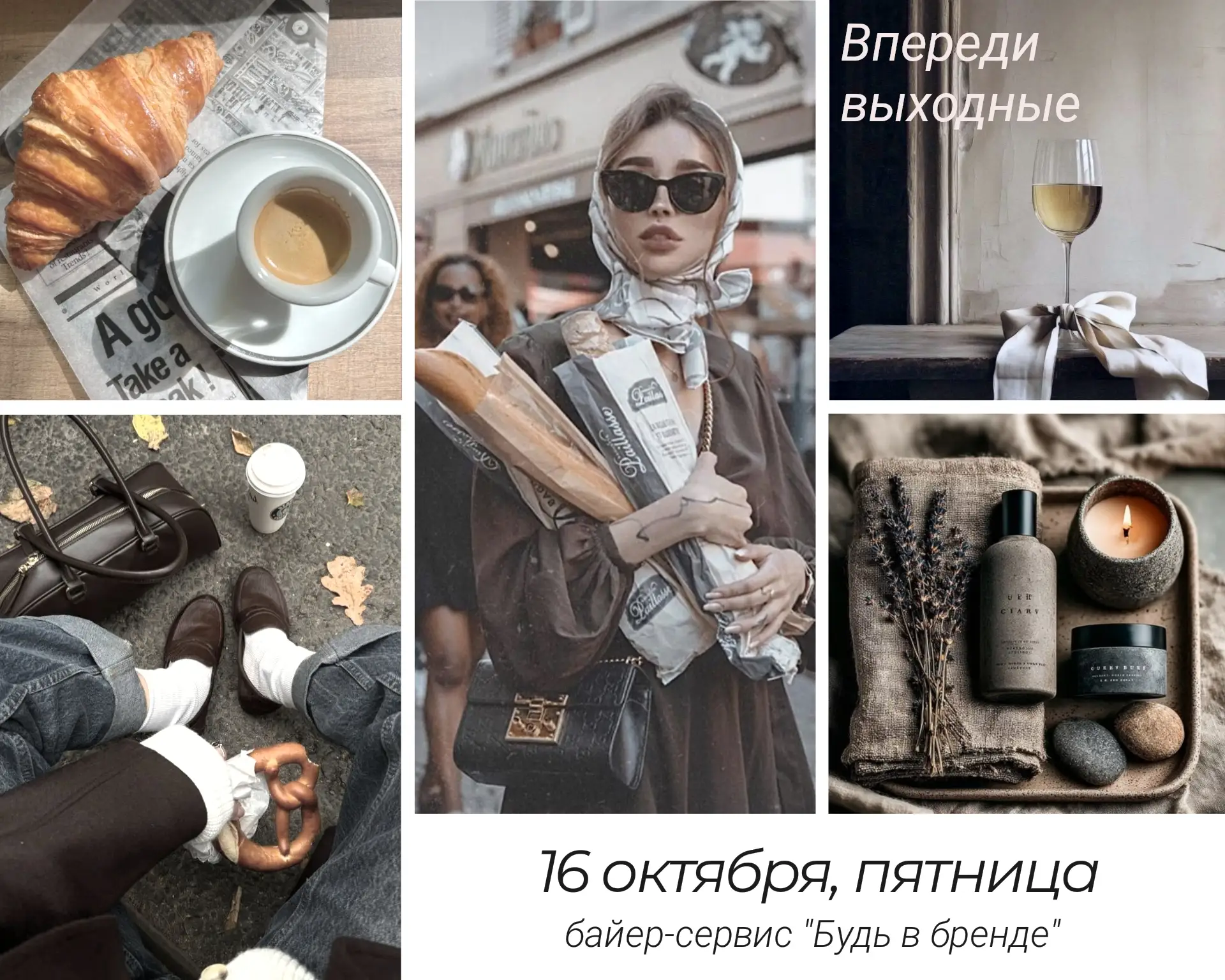 16 октября