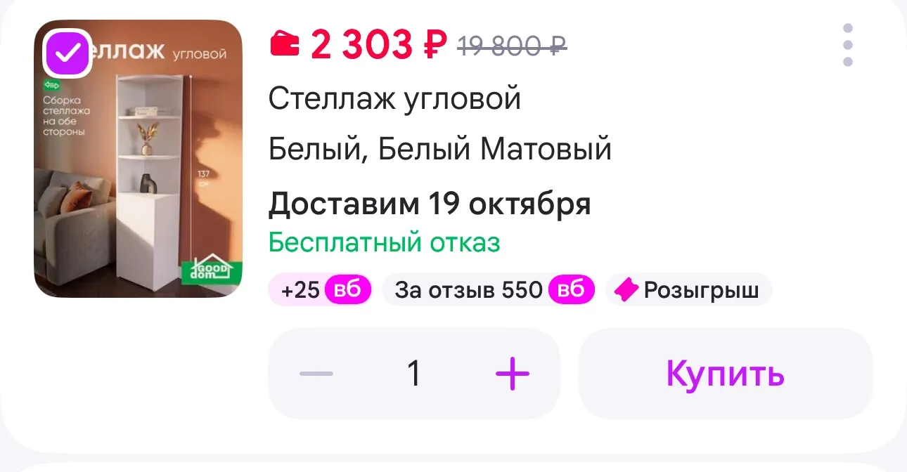 Вернут 550₽ за отзыв