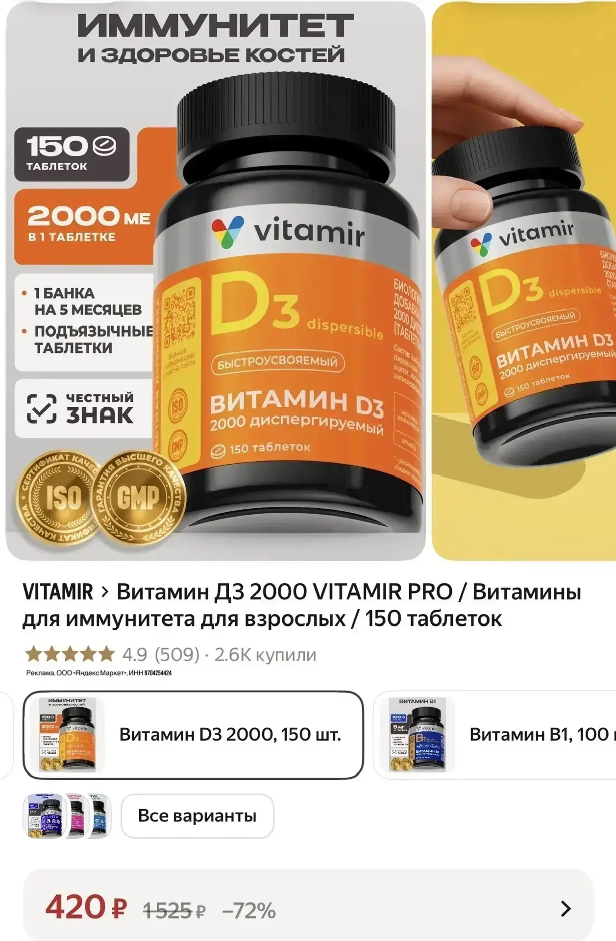 Витамин Д3 на 5 месяцев приема🔥