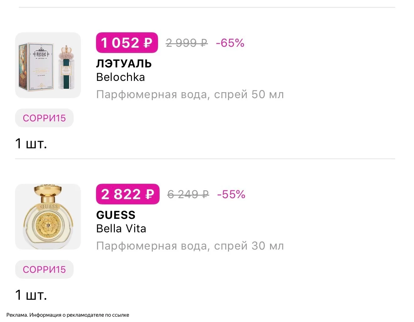Срочно 😱-  15% абсолютно на всё в Л’Этуаль 👌🔥💘