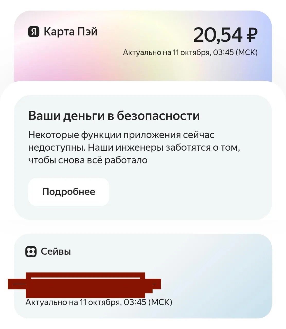 💸 Яндекс Пэй начал подавать признаки жизни
