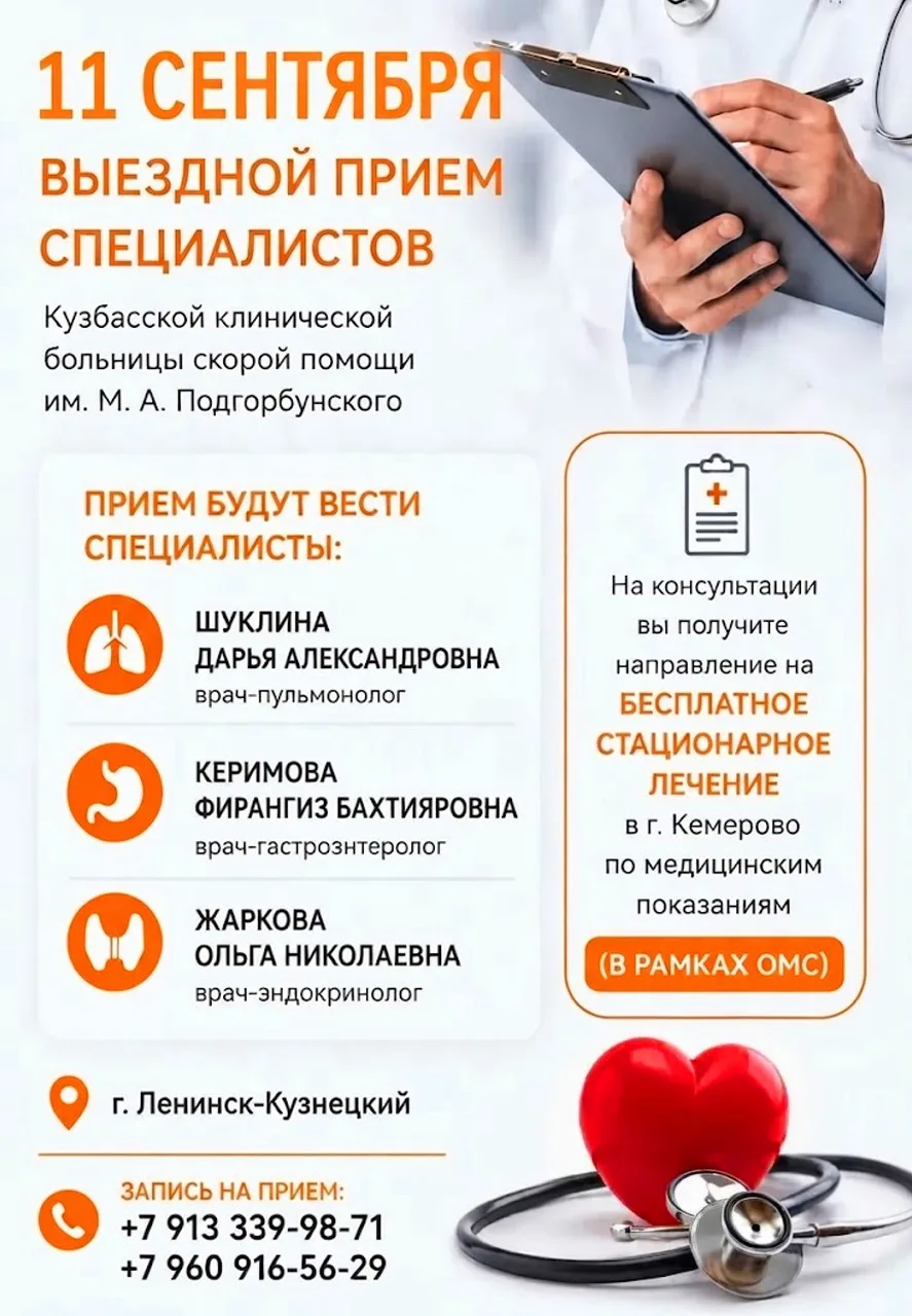 Уважаемые жители города Ленинск-Кузнецкий! Важная информация! 🏥📢