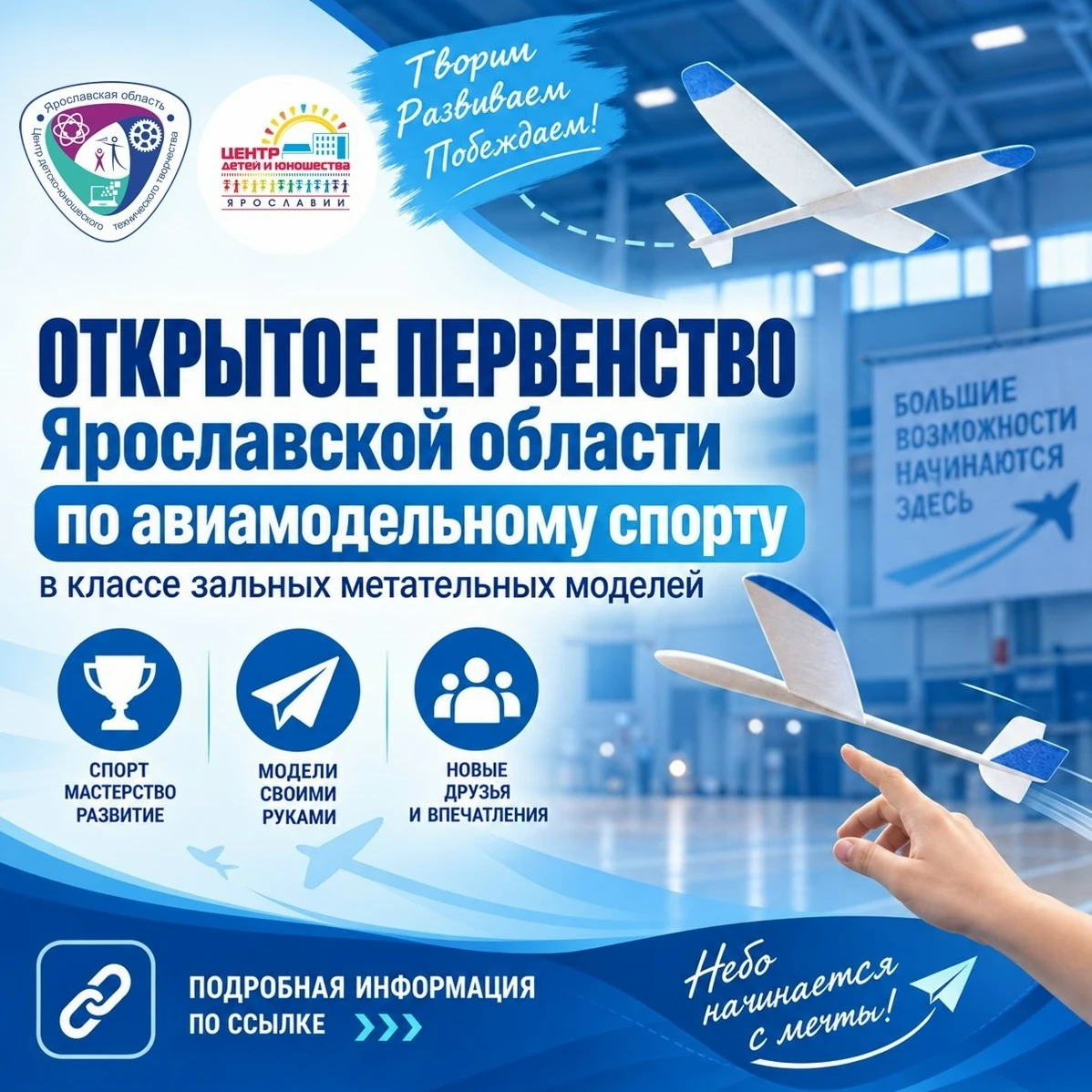 НЕБО НАЧИНАЕТСЯ С МЕЧТЫ 🛩