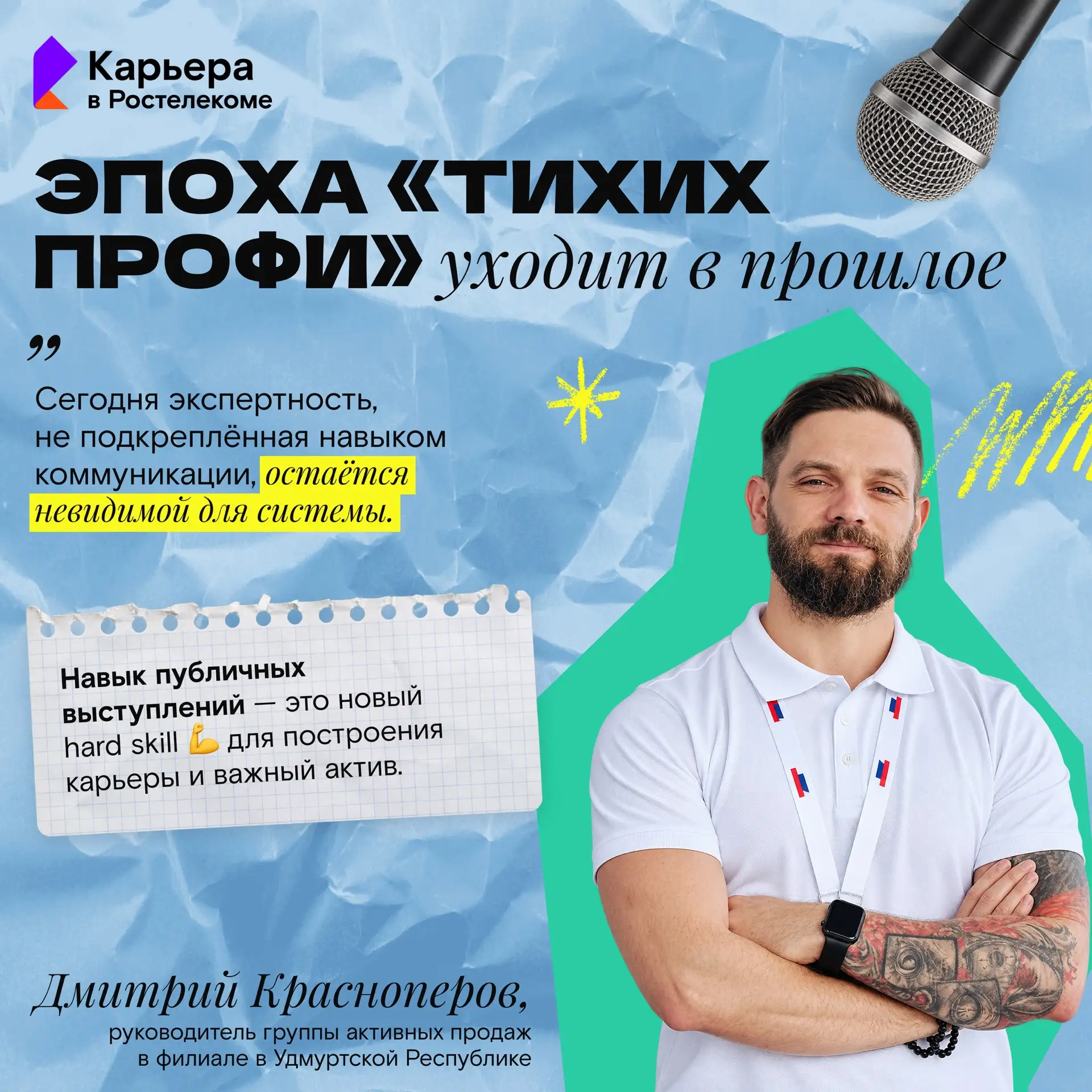 В современном корпоративном мире мало быть профи или просто хорошо работать — да простя...
