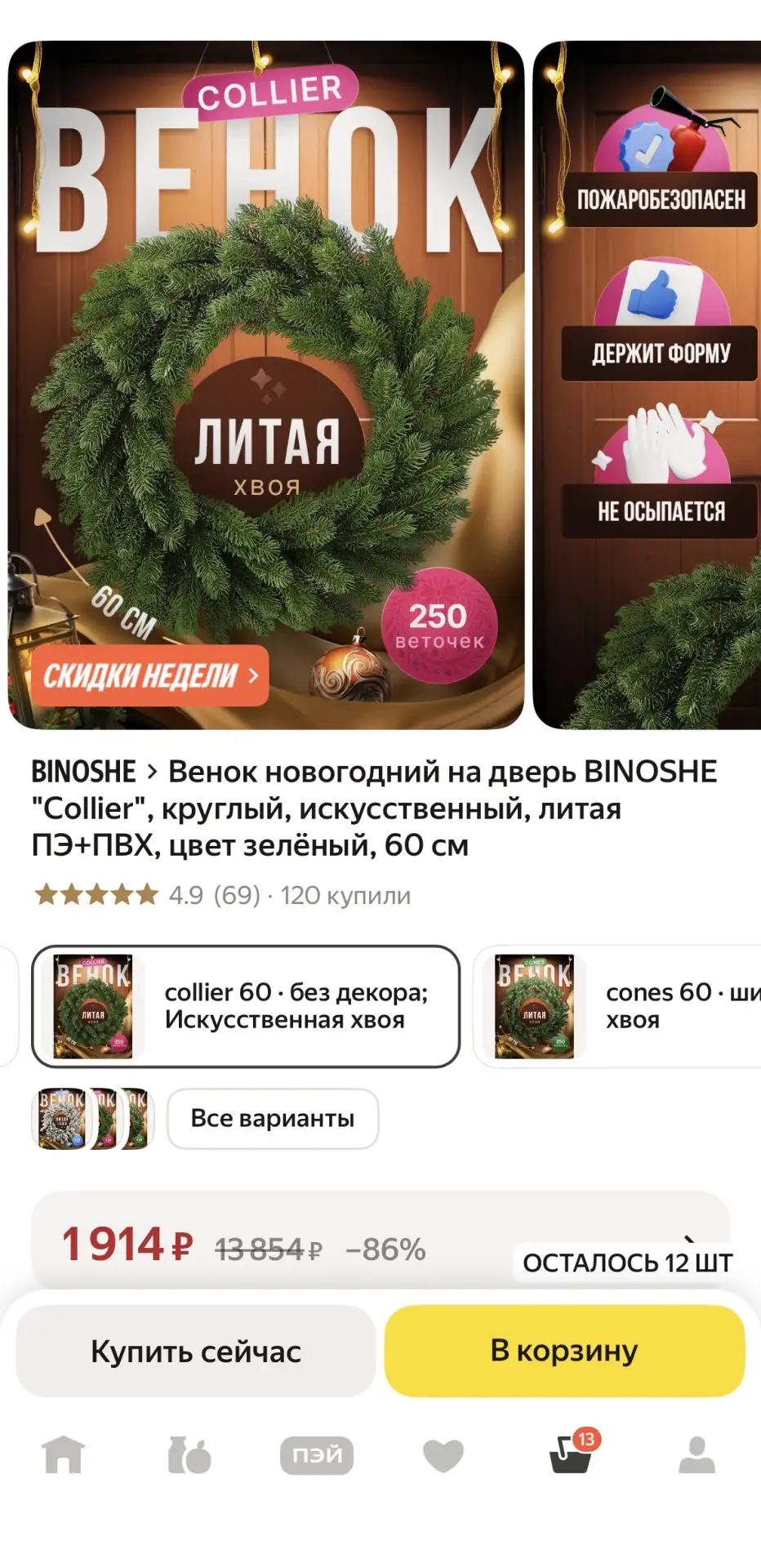 💥 Срочная скидка от BINOSHE!