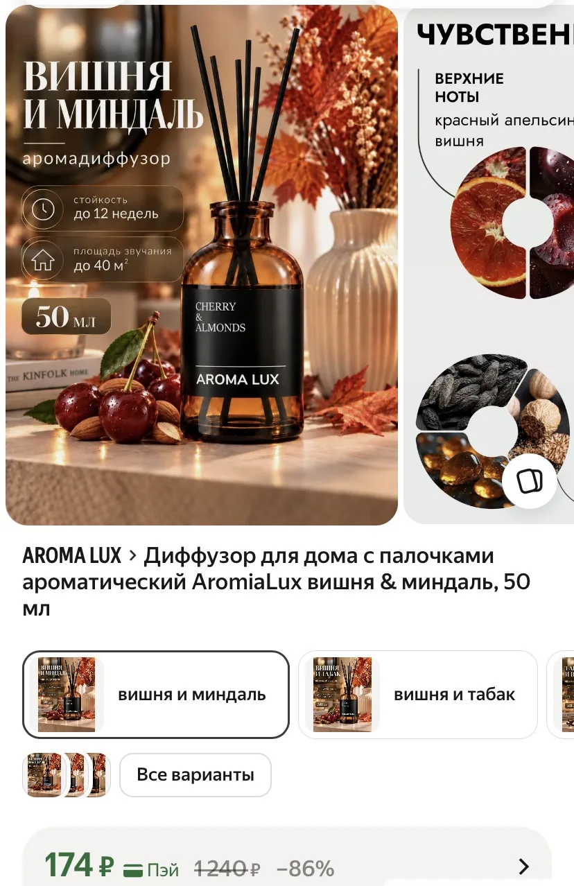 Диффузор для дома
