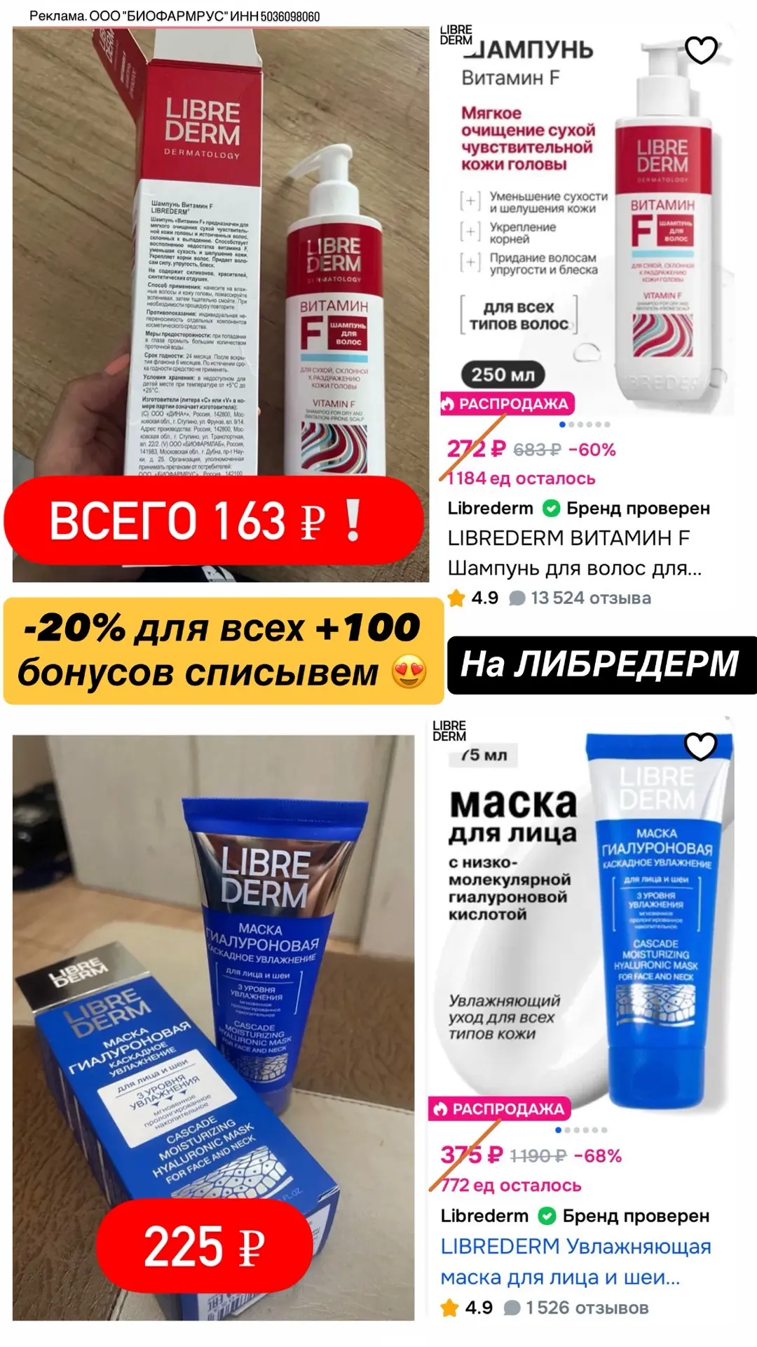 🛒 LIBREDERM на ОЗОН ⚡️