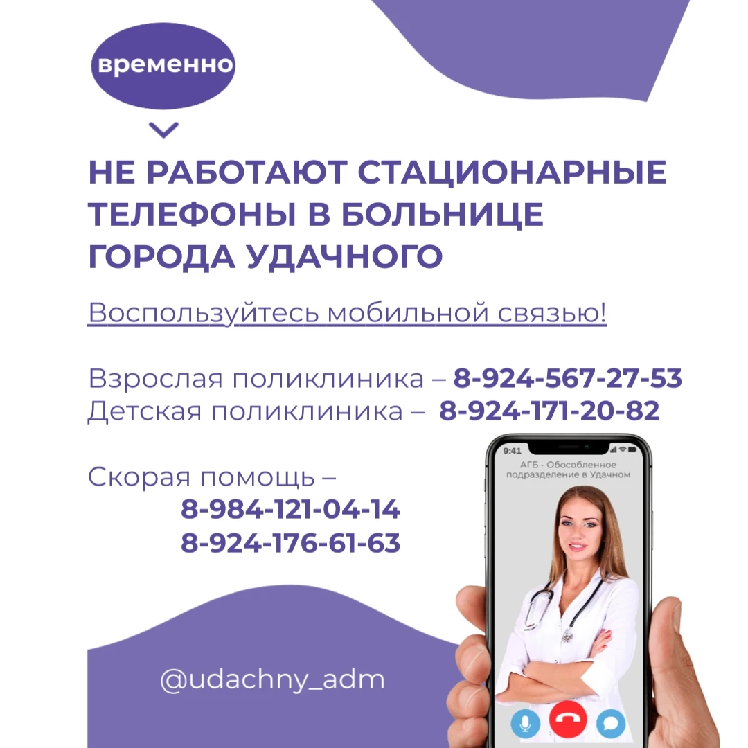 В больницу можно дозвониться только по сотовым телефонам