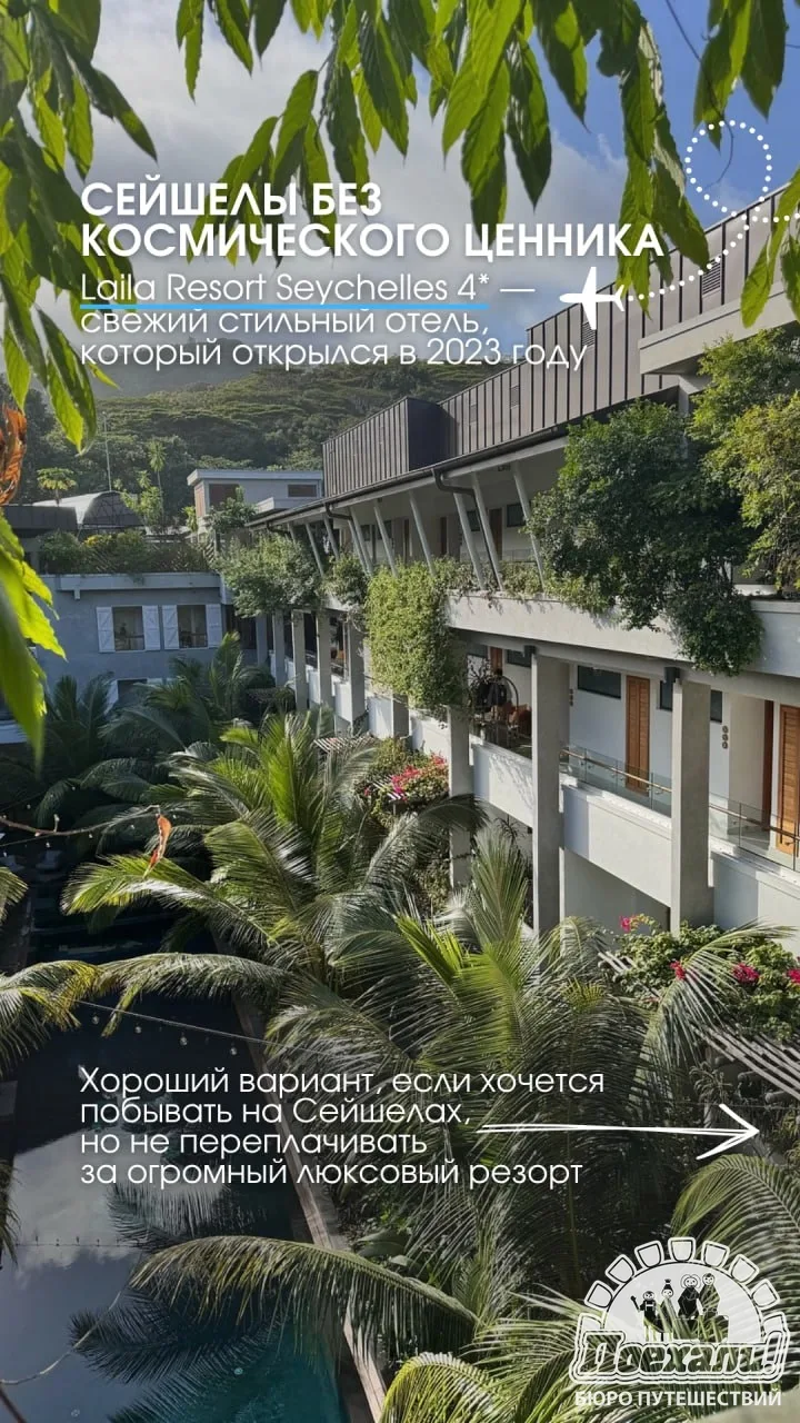 Laila Resort в Сейшелах 🌴 — это идеальное место для отдыха, погружения в природу 🌊 и ...