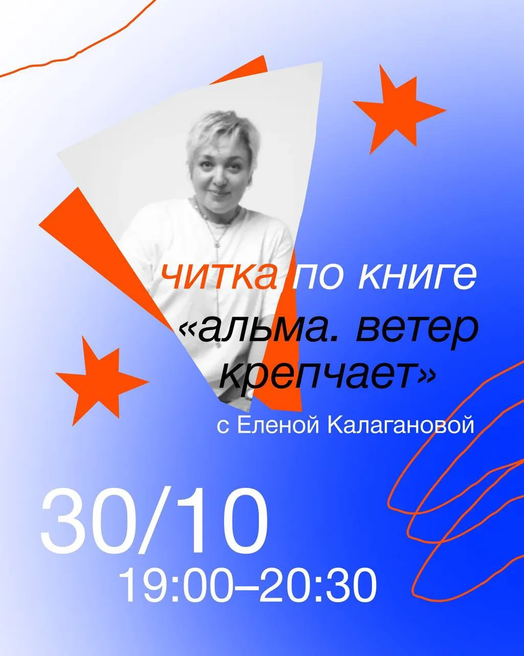 🌊 ЧИТКА «АЛЬМА. ВЕТЕР КРЕПЧАЕТ»