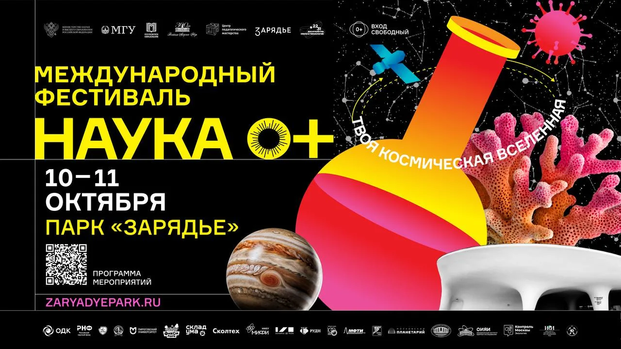 🚀 10 и 11 октября ФиксиПарк отправится в космическое приключение в «Зарядье» на фестив...