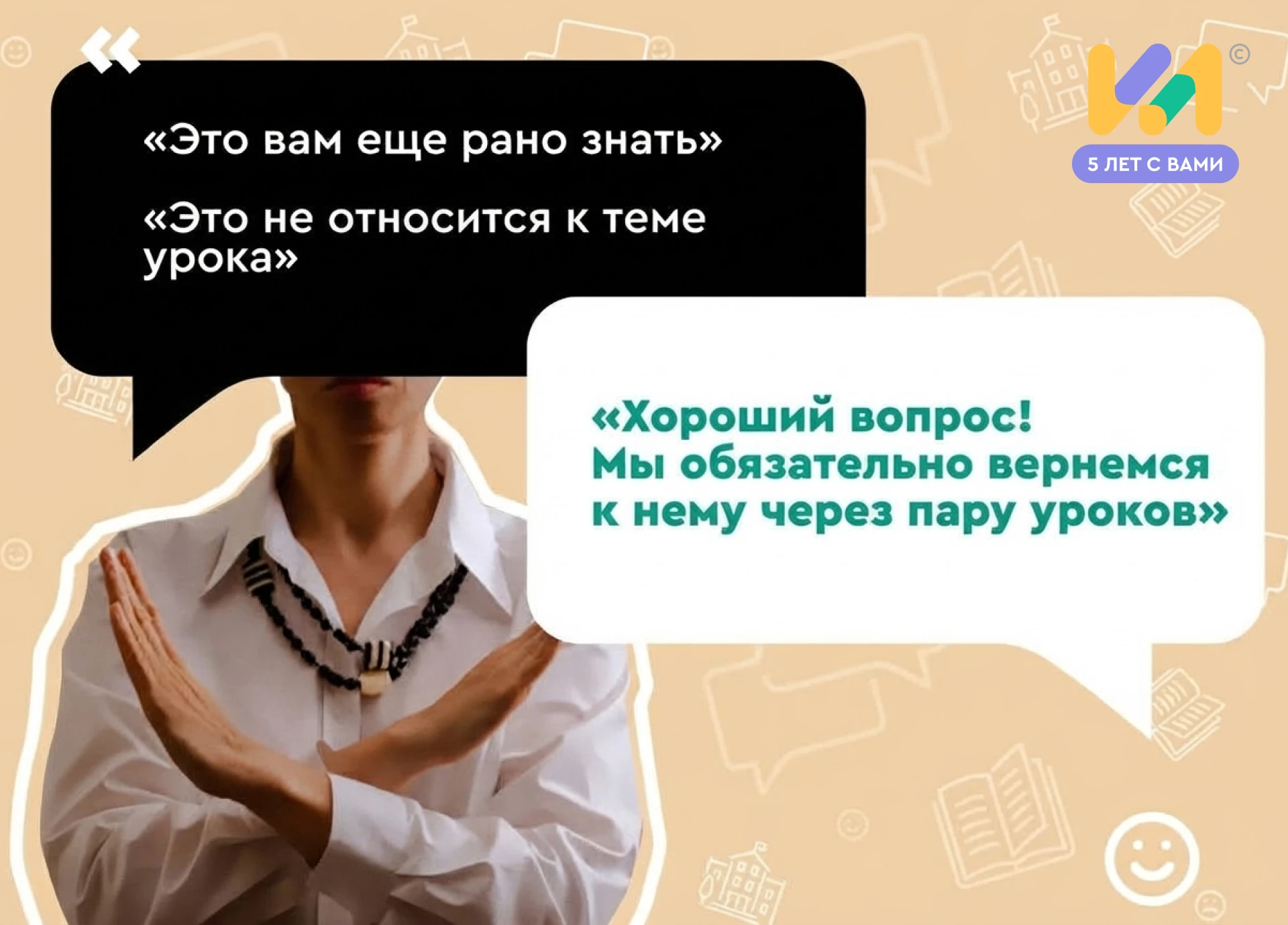 Иногда детский вопрос кажется неуместным: он уводит урок в сторону или касается темы, д...
