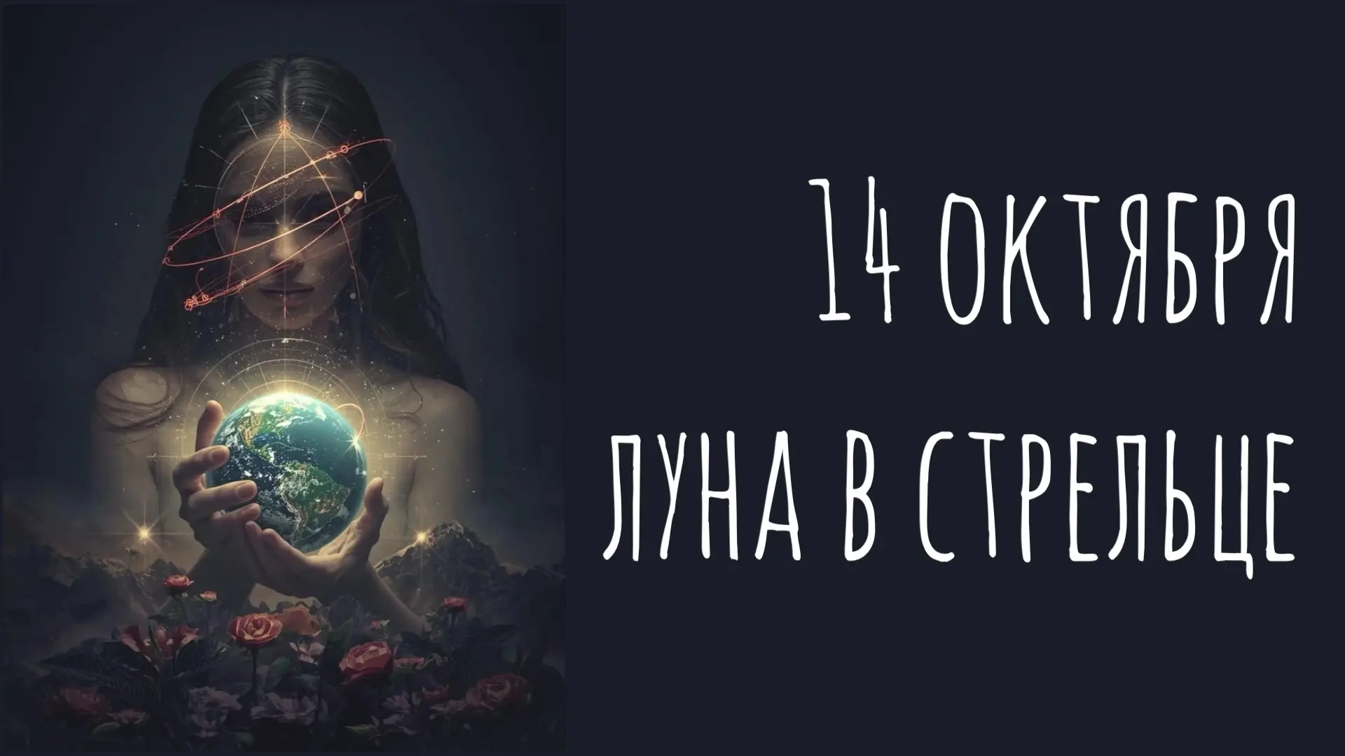 Ну что, дорогие мои, ждали, когда Луна покинет уже Скорпиона?