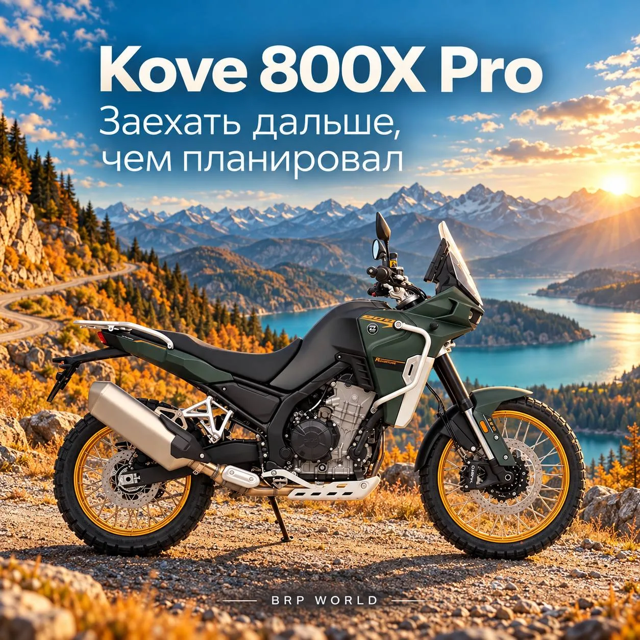 Kove 800X Pro - заехать дальше, чем планировал 🔥