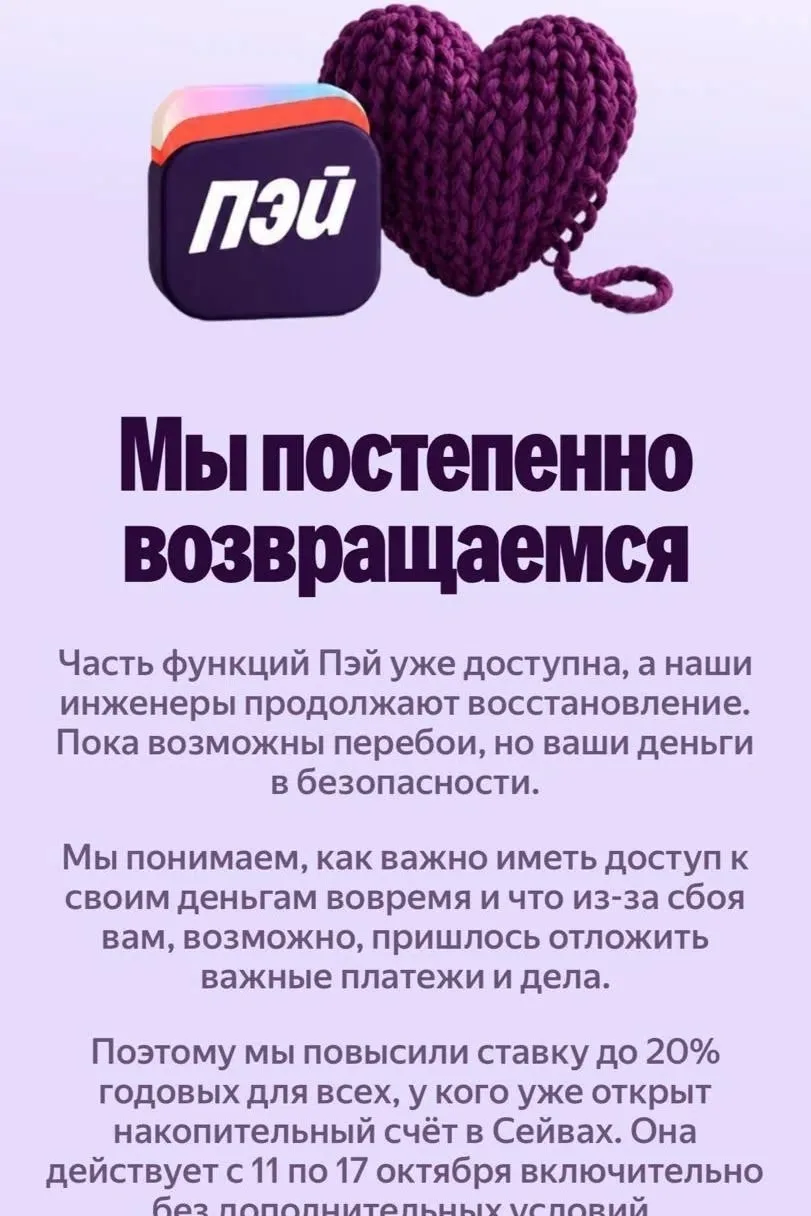 Яндекс Пэй возобновил функционирование после атак беспилотников.