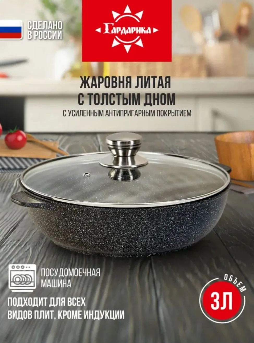 Жаровня литая с толстым дном