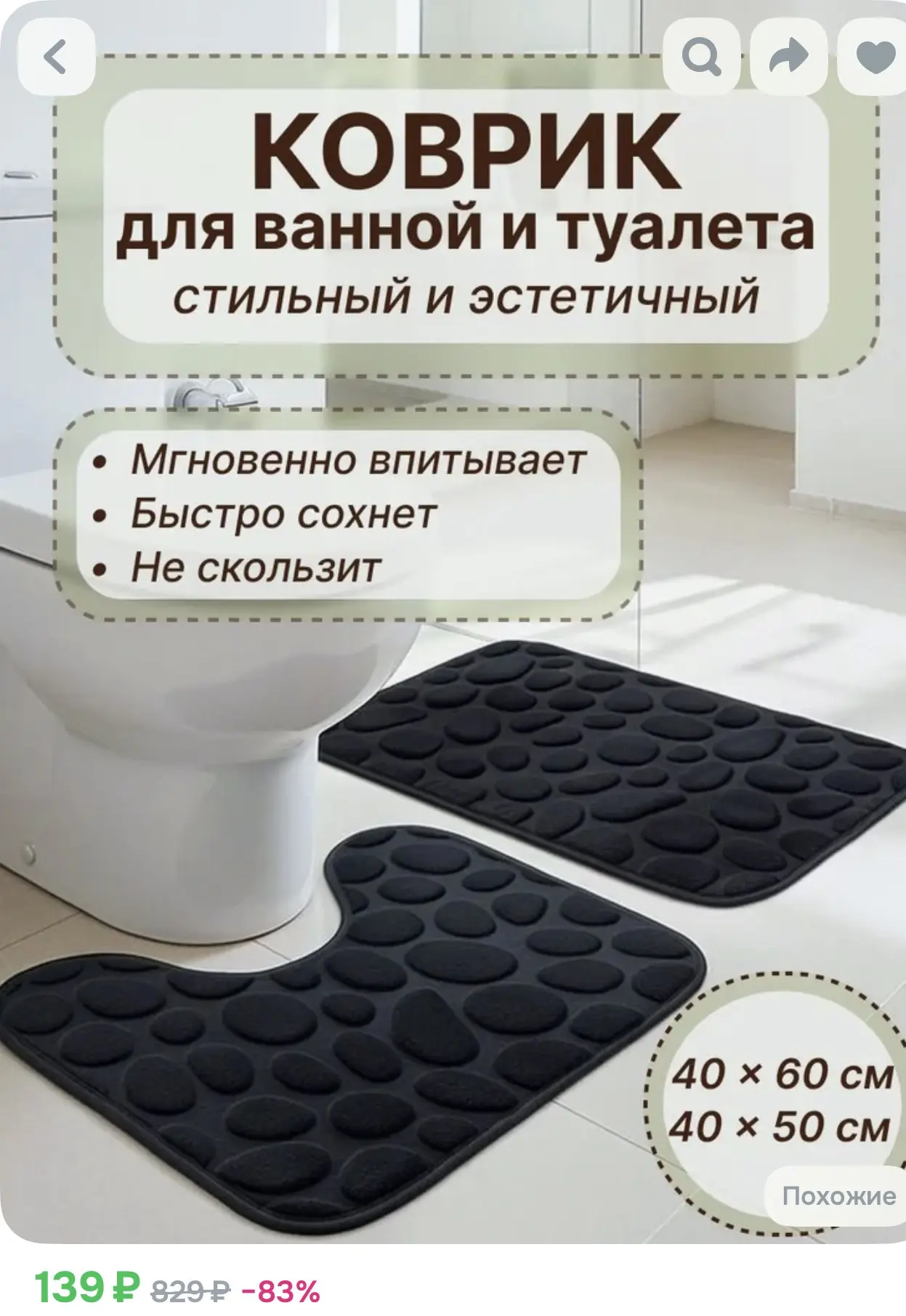 Коврик для ванной и туалета - 139₽🔥