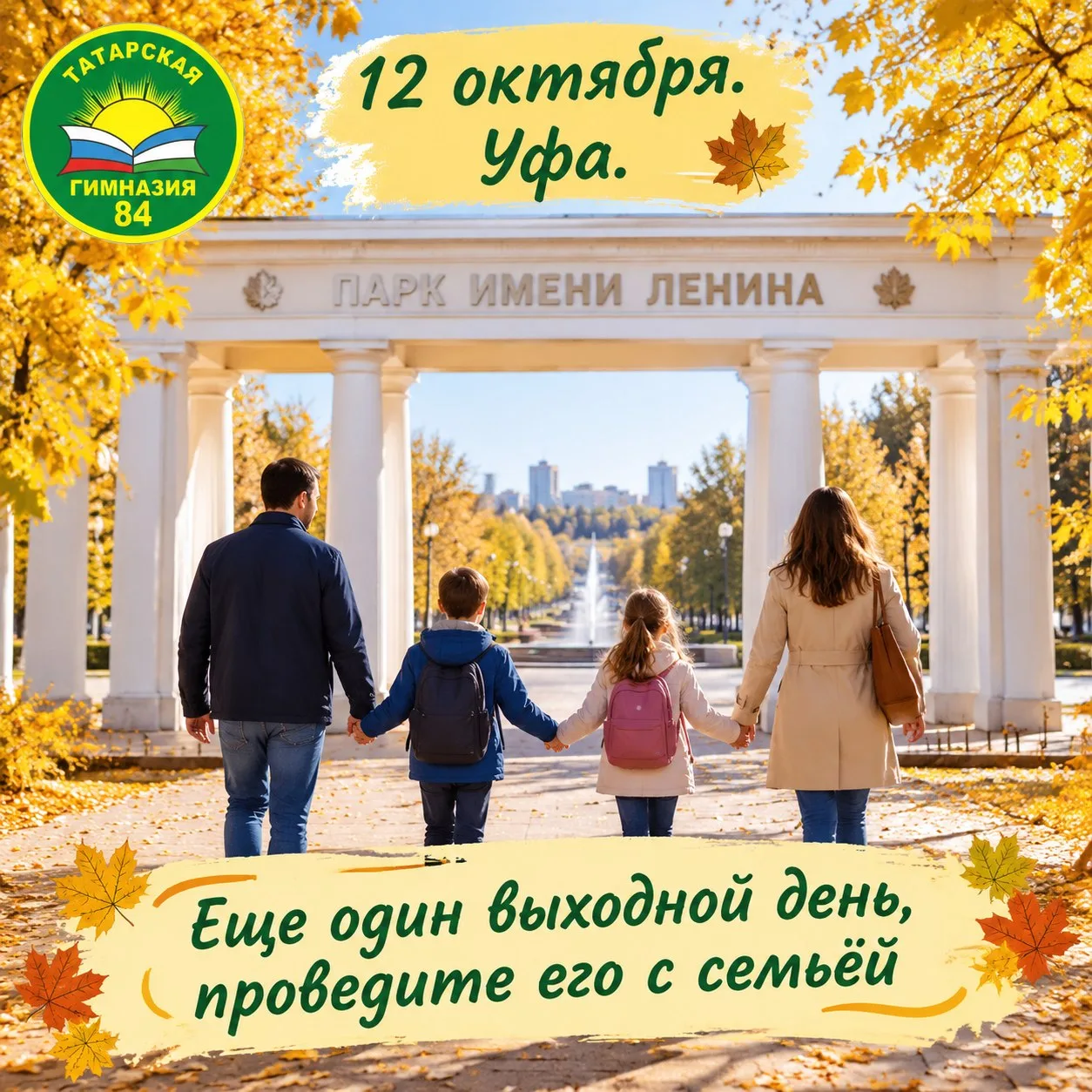 Понедельник, 12 октября... но мы отдыхаем! 🍁