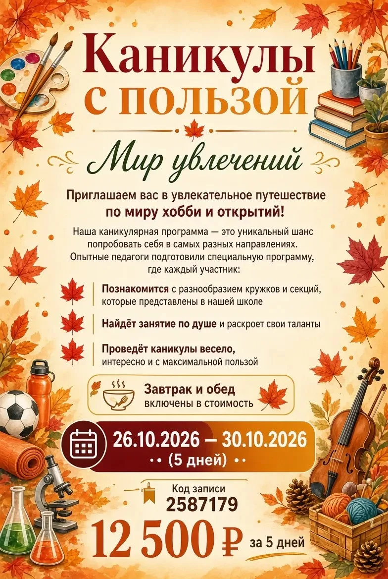 🍂 Каникулы с пользой: мир увлечений ждёт! 🍂