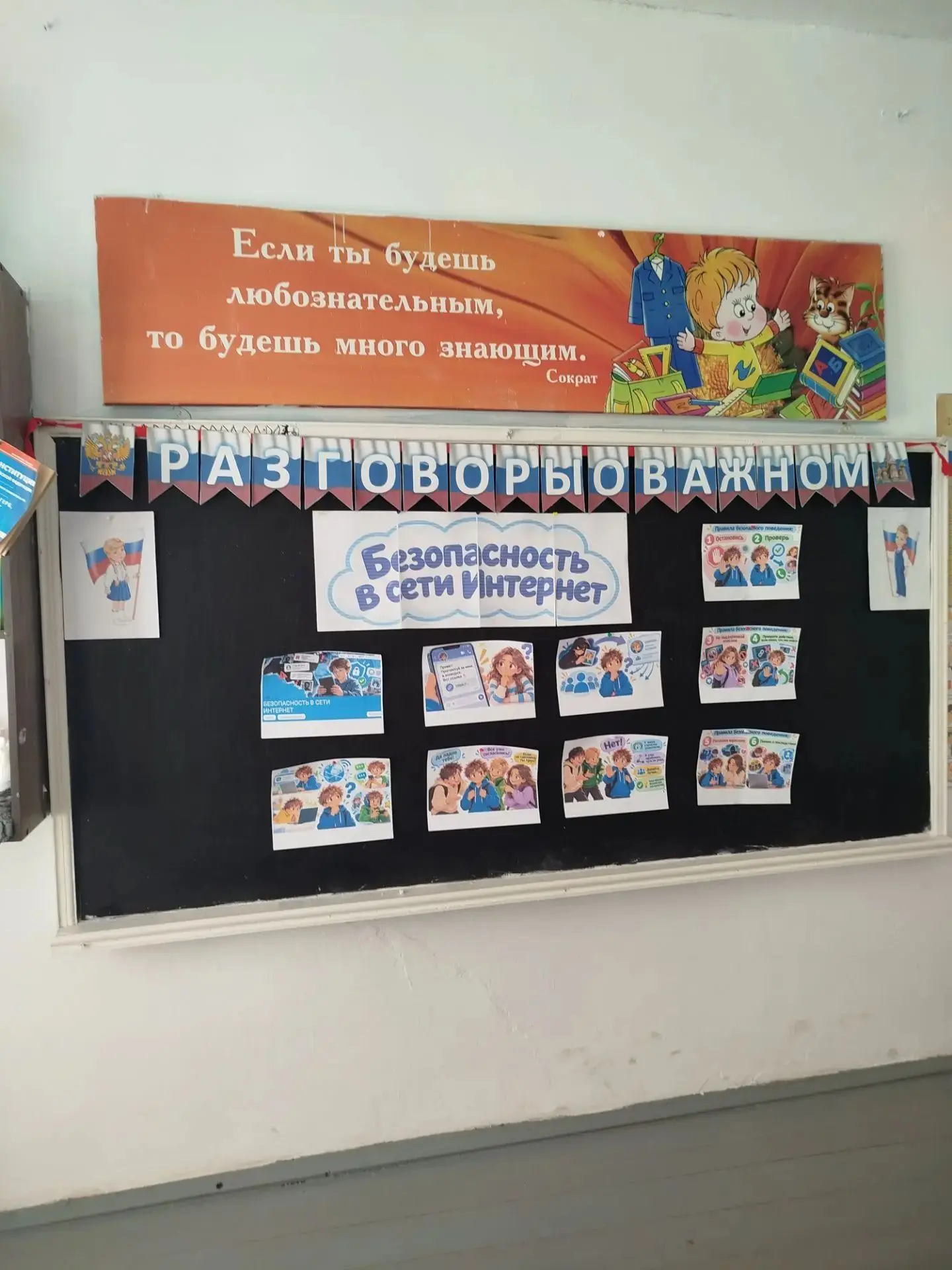 12 октября состоялось очередное занятие «Разговоры о важном». На этот раз обе возрастны...