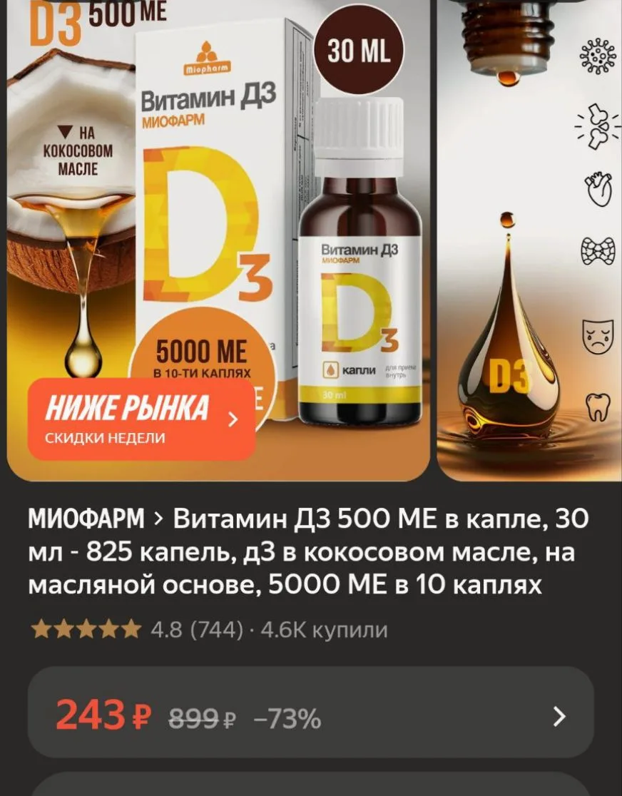 🐸Витамин Д3 500 МЕ в капле, 30 мл - 825 капель, д3 в кокосовом масле, на масляной осно...
