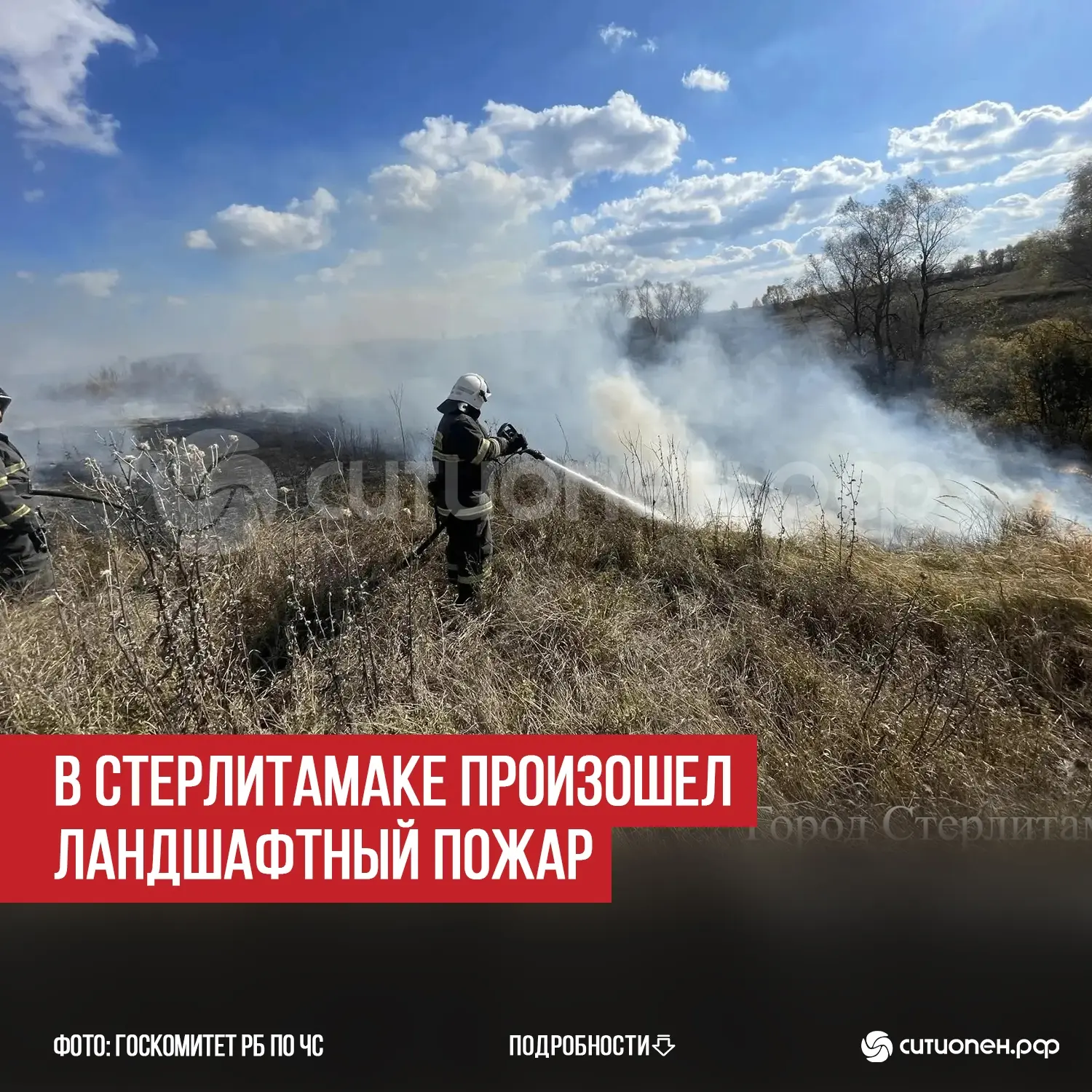 В Стерлитамаке произошел ландшафтный пожар