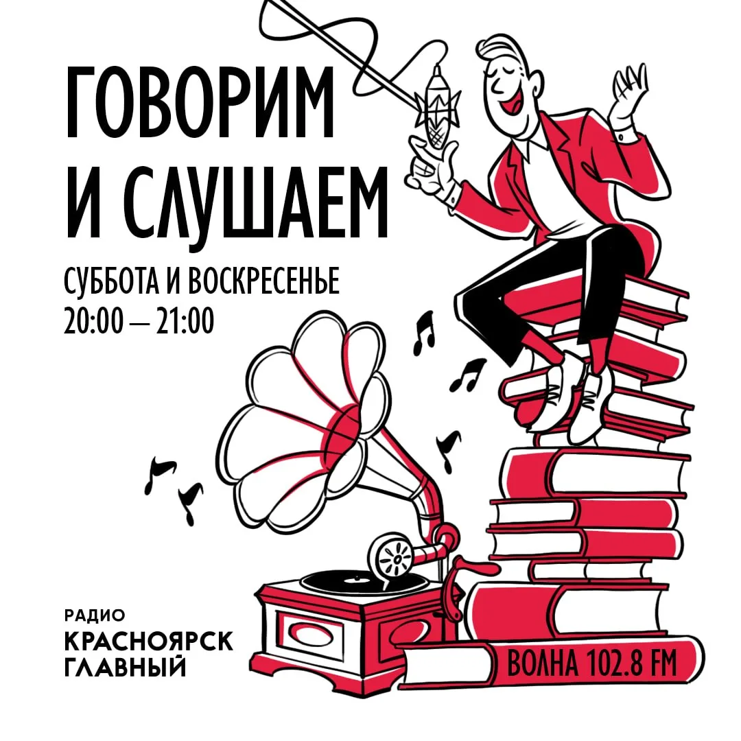 🎶 Подкаст: «ГОВОРИМ И СЛУШАЕМ» 🎶