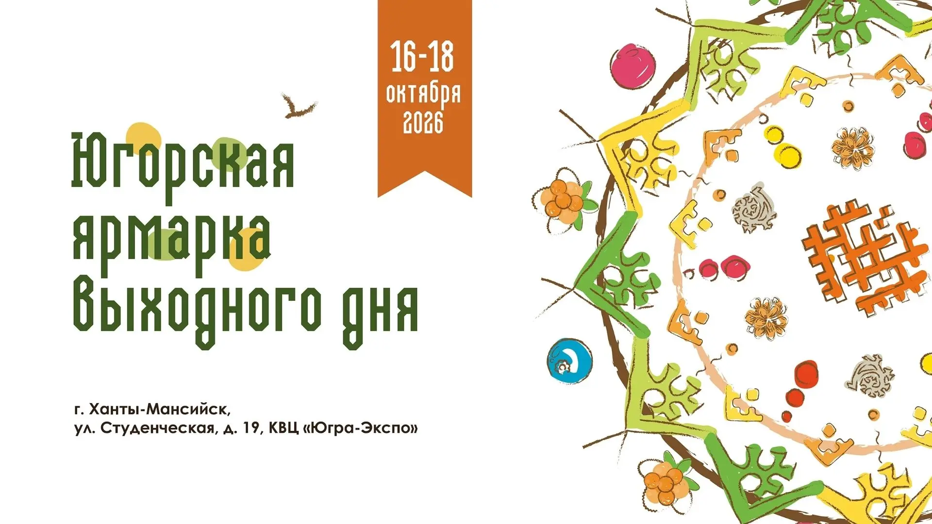 В Ханты-Мансийске состоится Югорская ярмарка выходного дня ⭐
