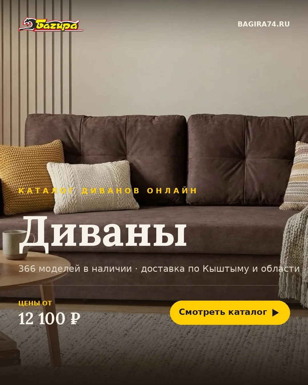 🛋 Диваны – на любой вкус и бюджет!