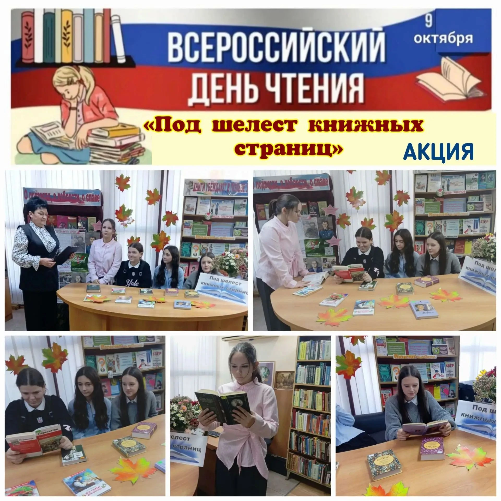📚✨ 9 октября в Городской библиотеке №9 прошла акция «Под шелест книжных страниц», посв...