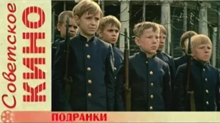 Бесплатный показ фильма "Подранки", 1977г. 🎬🍿