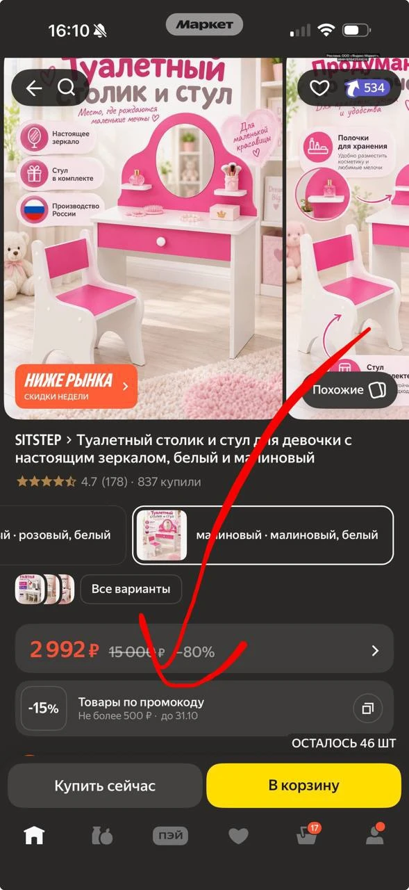 С промо ещё дешевле будет 🔥