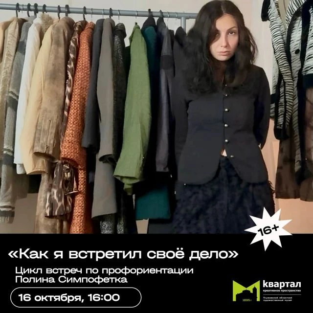 👁 16  октября в 16:00 Лекция Полины Симпофетки "Как найти себя в фэшн-индустрии?"  htt...