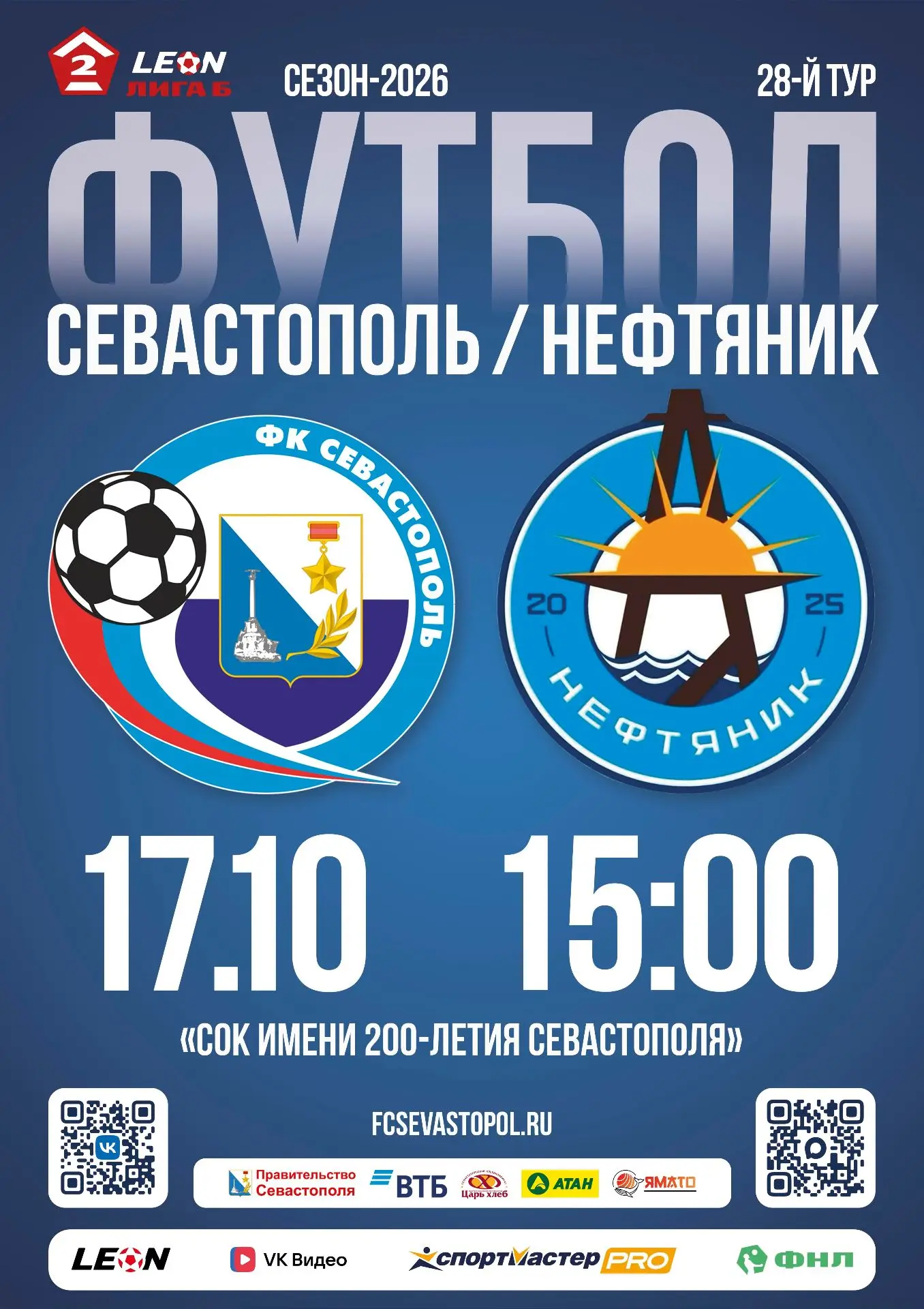 ⚽️ 17 октября на «СОК им. 200-летия Севастополя» состоится матч 28-го тура в группе 1 L...