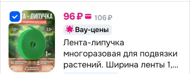 Лента-липучка многоразовая для подвязки растений.