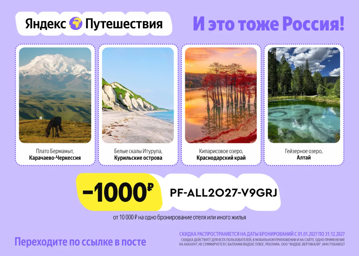 🌍 Яндекс Путешествия
